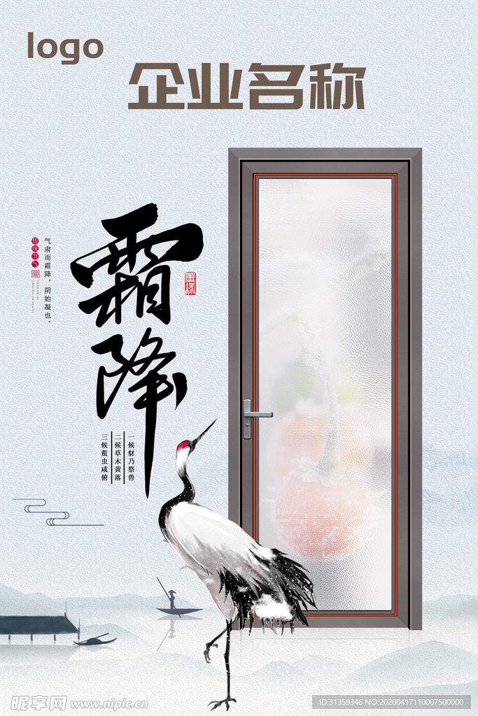 创意门类宣传 霜降
