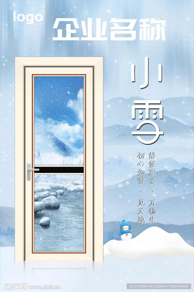 创意门类宣传 小雪