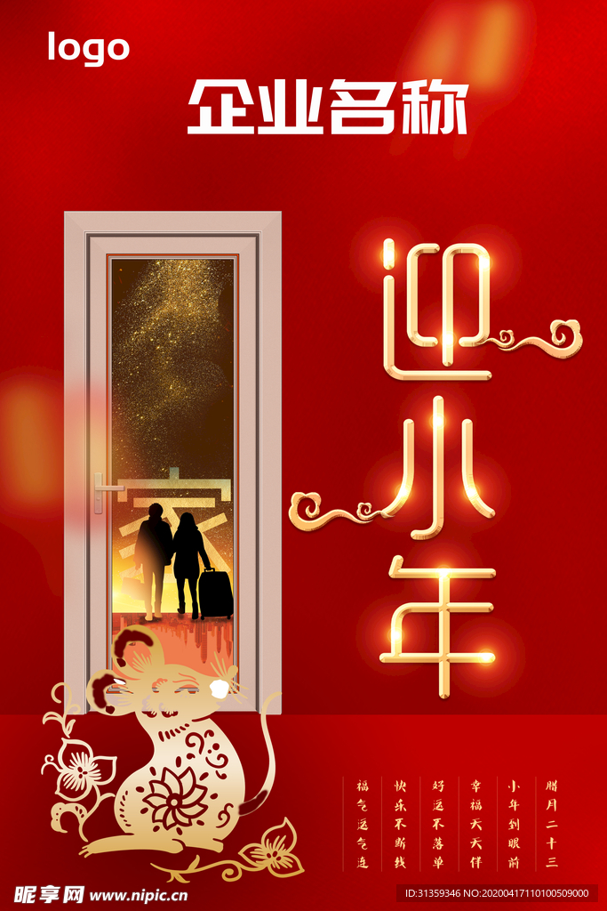 春节喜庆门创意背景 迎小年