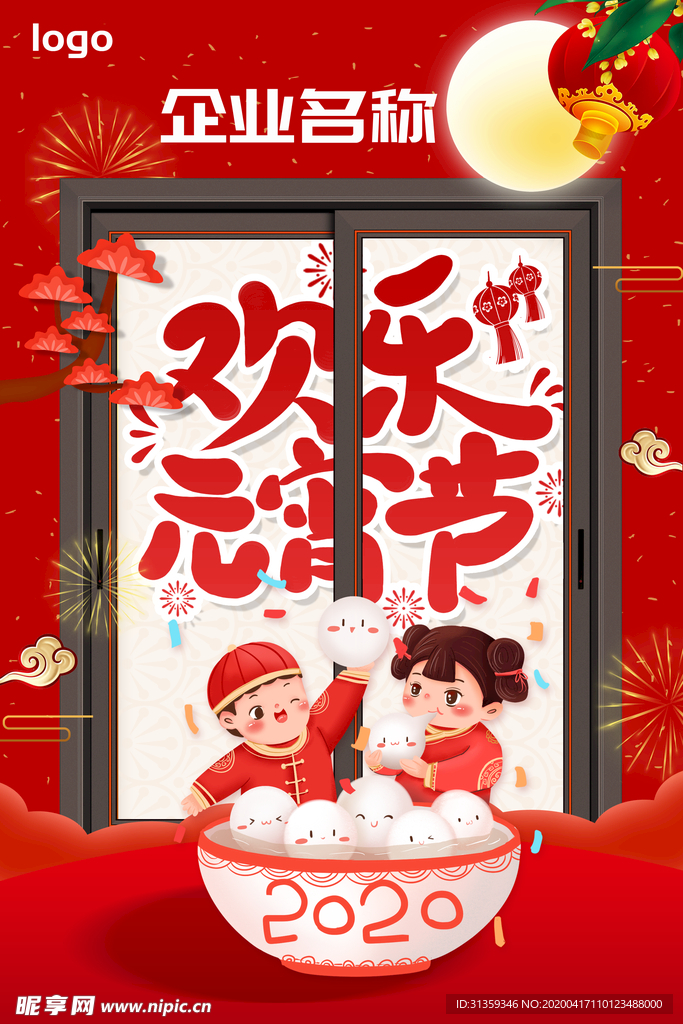 春节 喜庆 推拉门背景 欢乐元