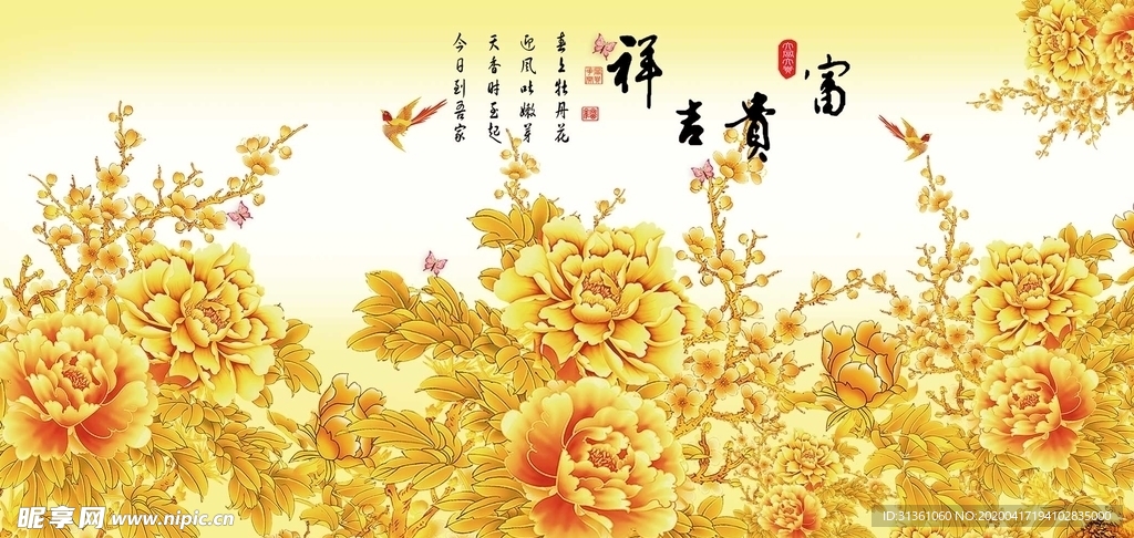 富贵吉祥