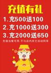 充值有礼