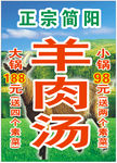 羊肉汤