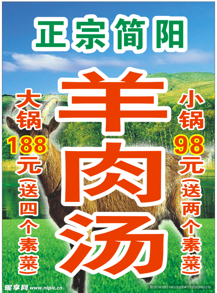 羊肉汤