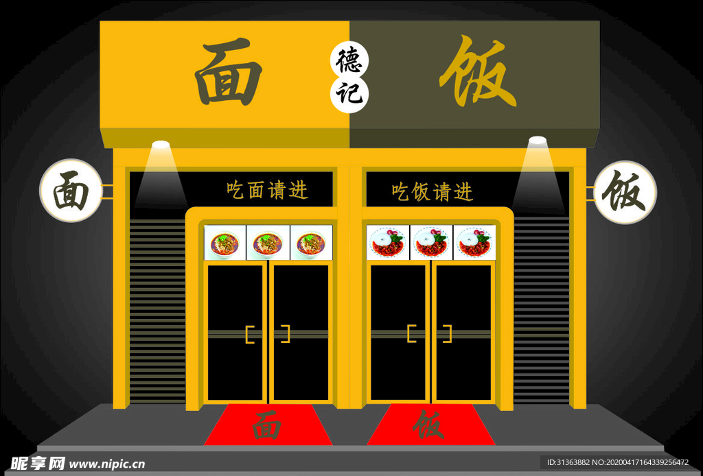 德记