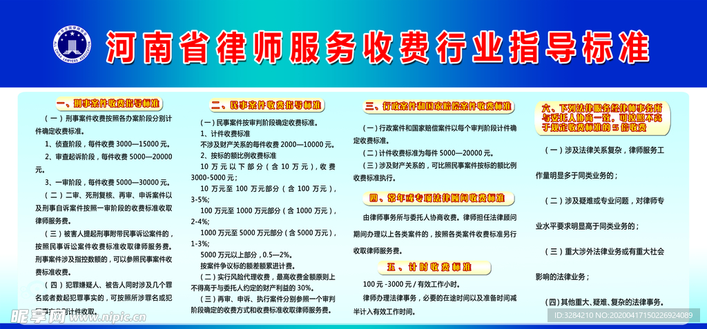 律师收费标准