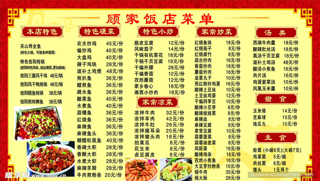 菜单价格表