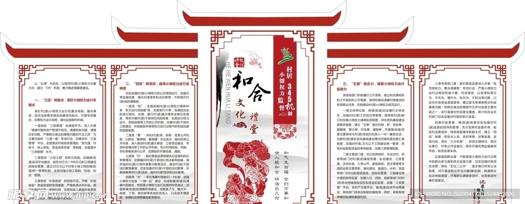 社区文化古典形象墙