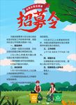 招募令 垃圾分类招募 招聘