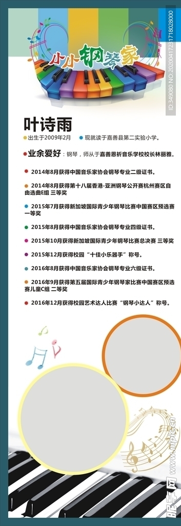 钢琴展架海报钢琴家简介海报