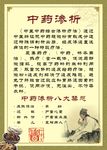 中医渗析