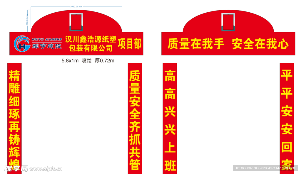 辉宇建设工地项目大门头