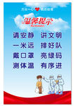 防疫温馨提示