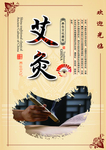 中医艾灸