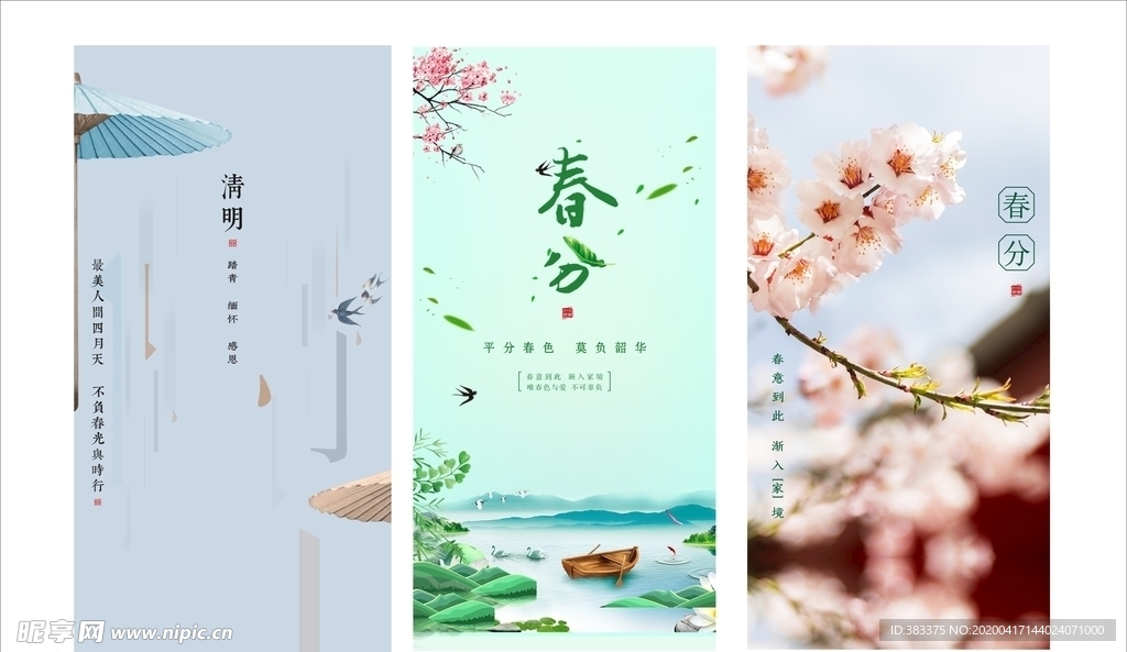 清明 二十四 节气 地产 春分