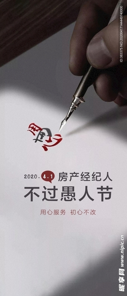 愚人节  地产   经纪人