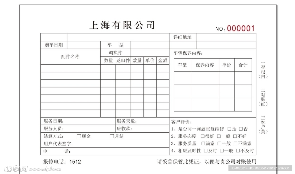 电动车联单