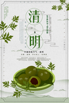 清明
