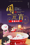 闹元宵