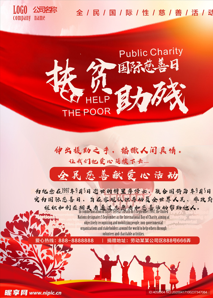 扶贫助残