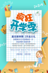 开学季