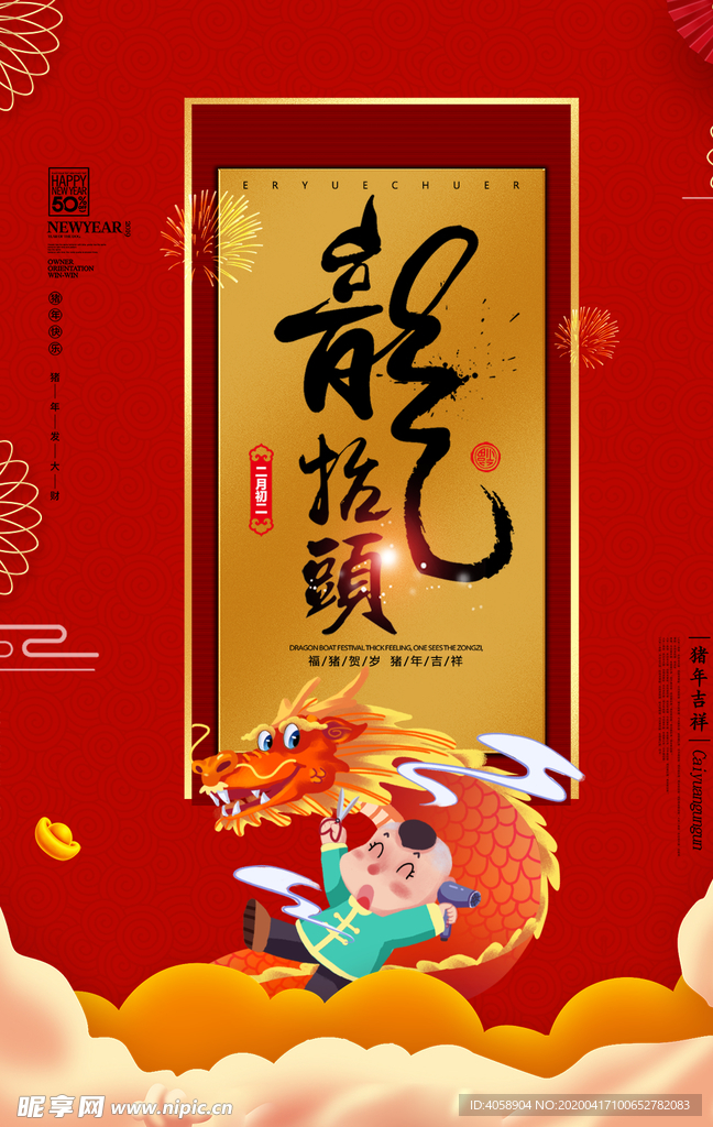 龙抬头
