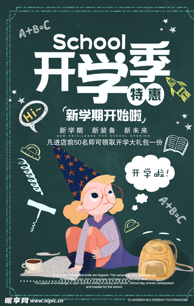 开学季