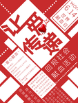让爱传递