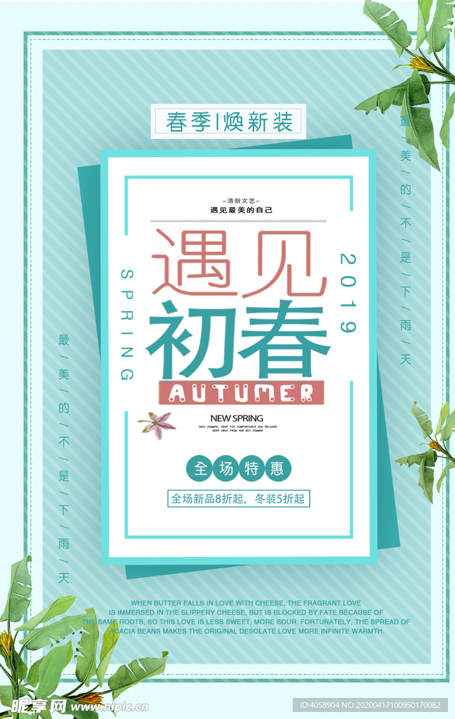 春季新装