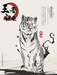 手绘老虎