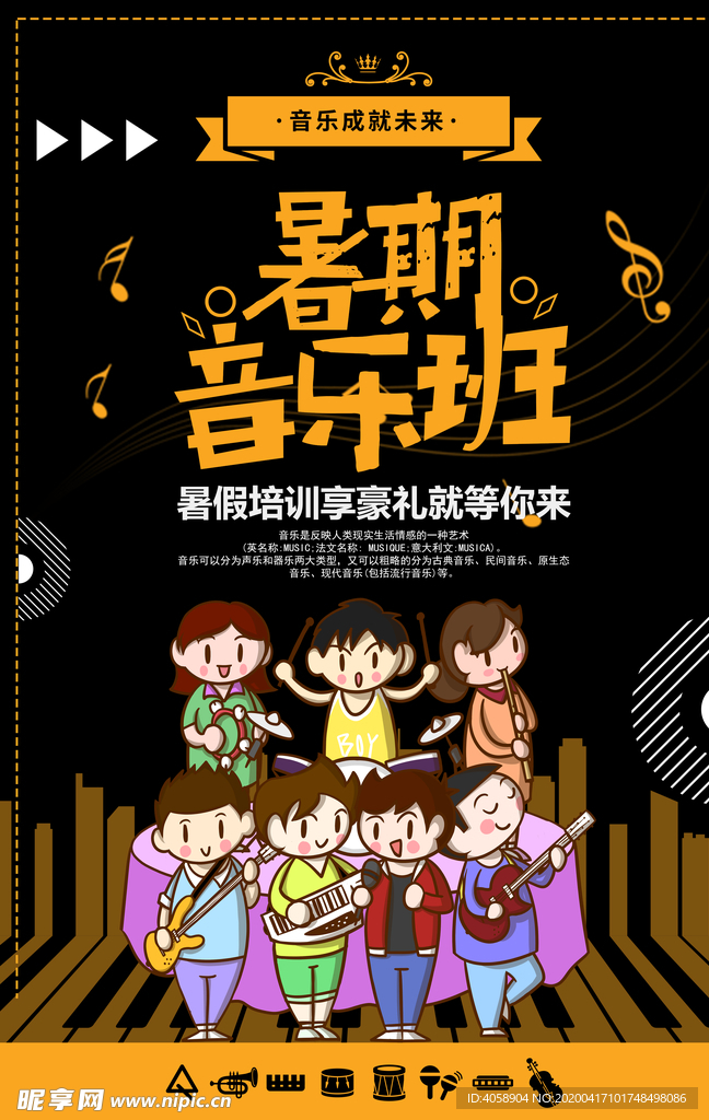 音乐班