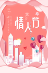 情人节