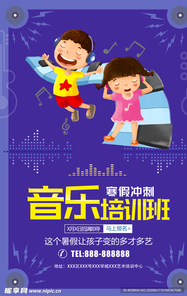 音乐培训班
