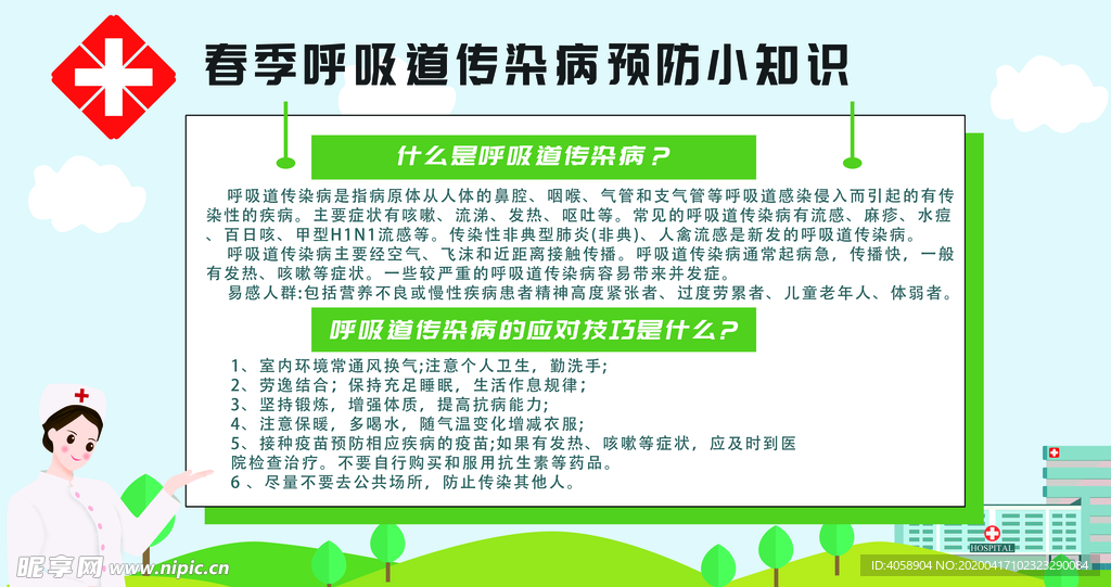 春季呼吸道传染病预防