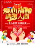 爱心捐赠