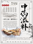 中药滋补