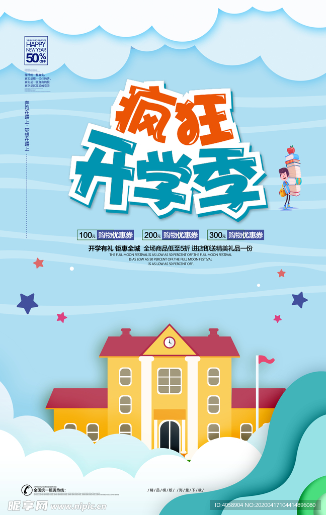 开学季