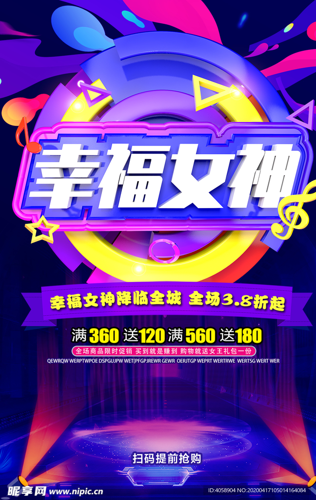 女神节