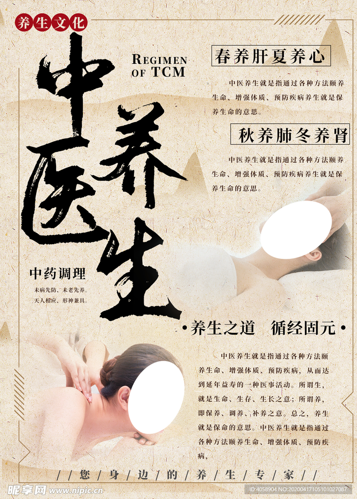 中医养生