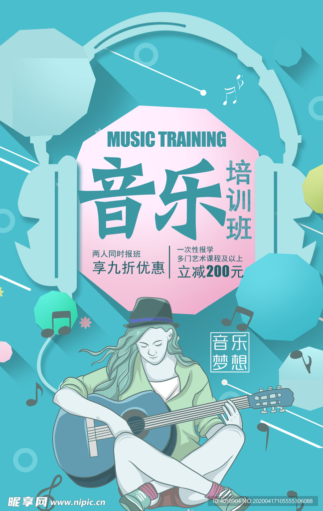 音乐培训班