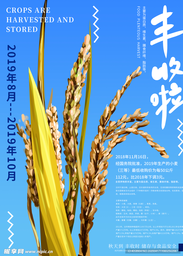 丰收
