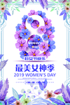 38女神节