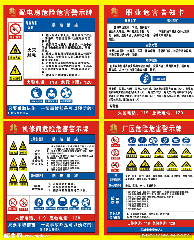 配电房警示牌