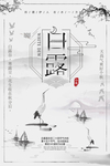 白露海报