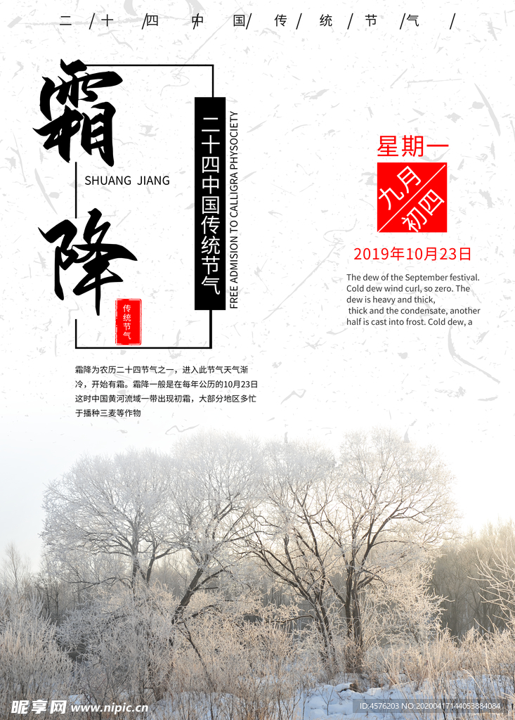 白露海报
