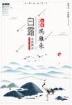 白露海报
