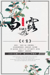 白露海报