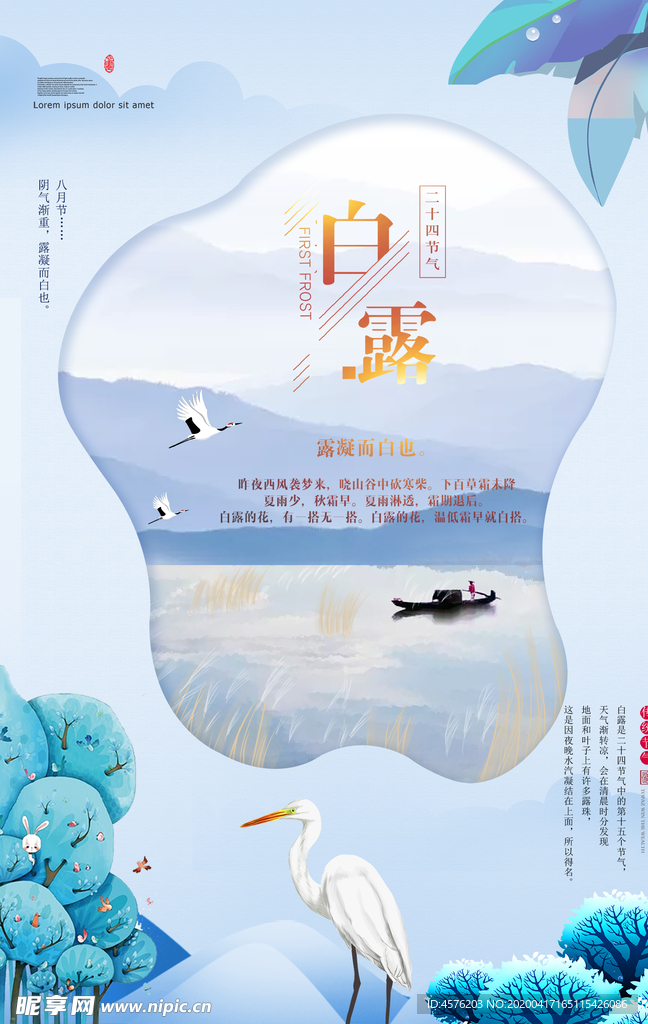 白露海报