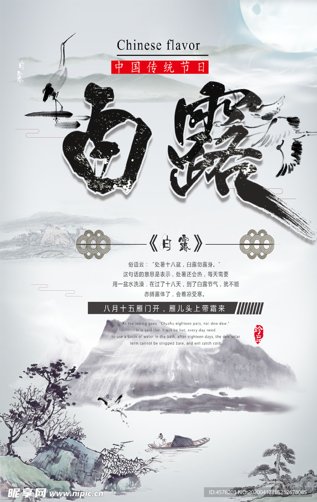 白露海报