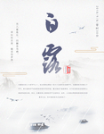 白露海报